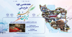 اردوهای ایران مرز پرگوهر