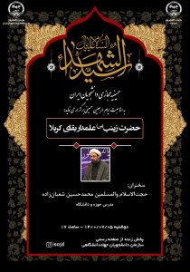 حسینیه مجازی دانشجویان ایران