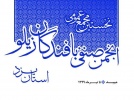 نخستین تشکل صنفی زیلوبافان استان یزد راه‌اندازی شد