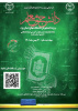 اعلام فراخوان ثبت‌نام دوره جدید طرح ملی دانشجو معلم قرآن