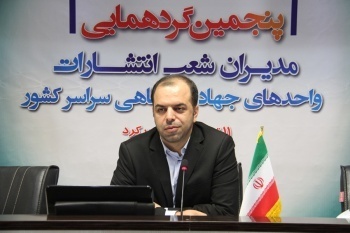 رییس سازمان انتشارات جهاددانشگاهی تاکید کرد: لزوم بازنگری برنامهها در حوزهی نشر جهاددانشگاهی