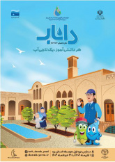 برگزاری طرح دانش آموز نجات آب (داناب) در معاونت فرهنگی جهاددانشگاهی یزد